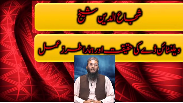 Shujauddin Sheikh Bayan - Valentine Day Ki Haqiqat Aur Hamara Tarz-e-Amal