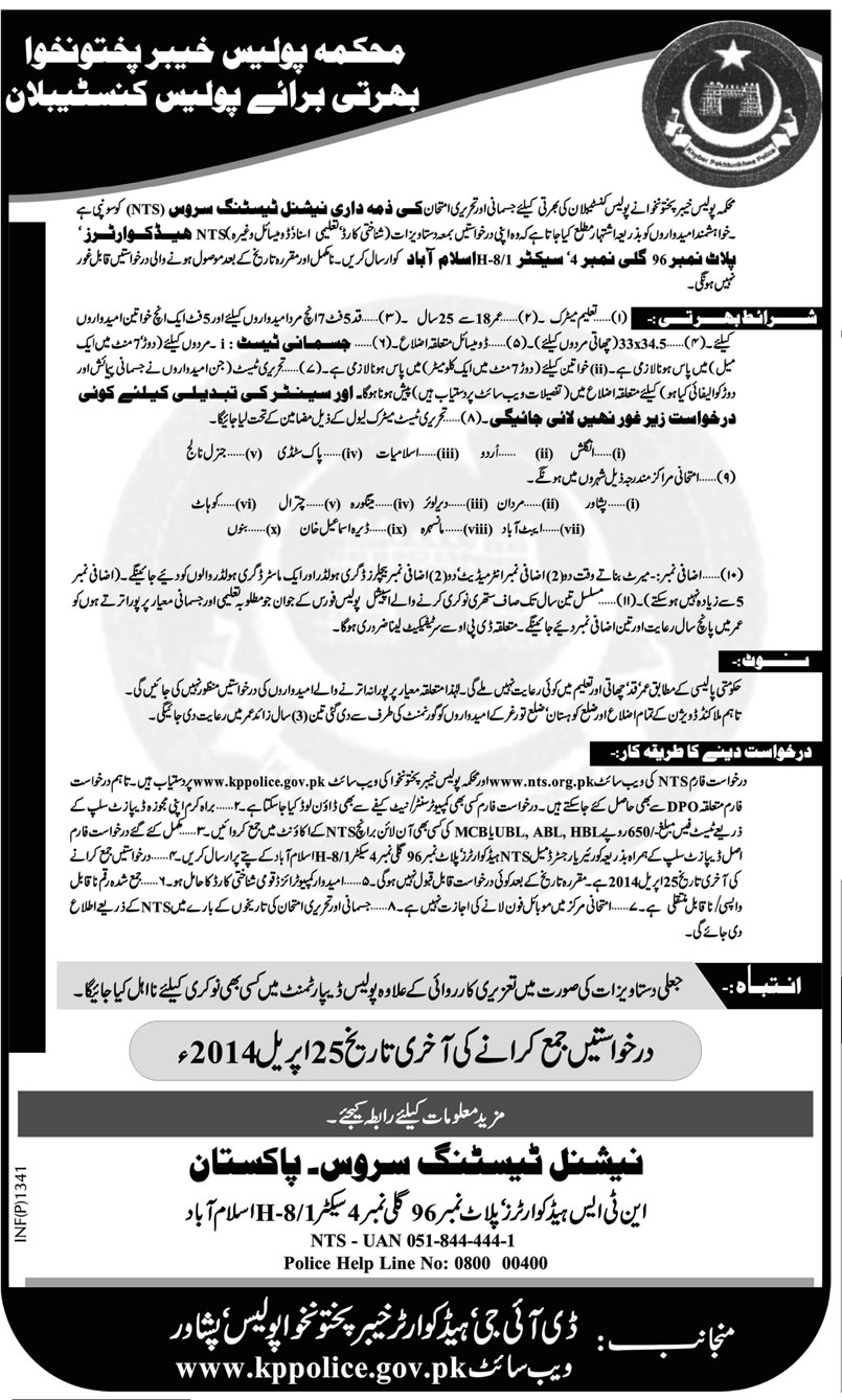 KPK Police Constables Jobs 2014