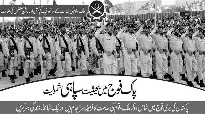 Pakistan Army Jobs 2014