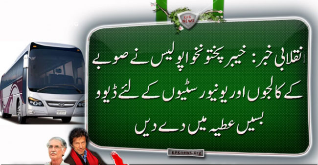 KPK Police Donated Daewoo Buses