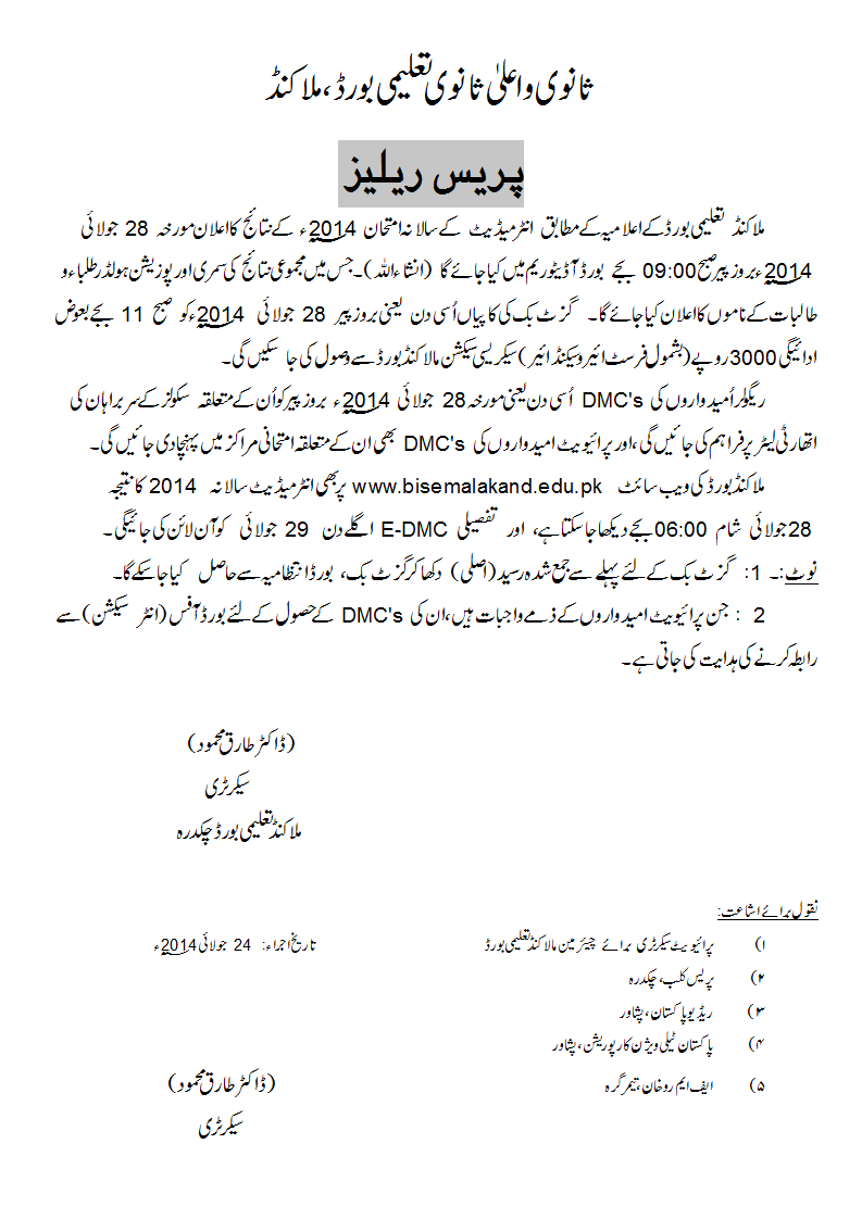 BISE Malakand Board HSSC Result Press Release