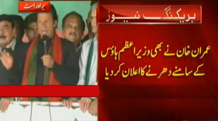 Imran Khan says time to move towards PM House