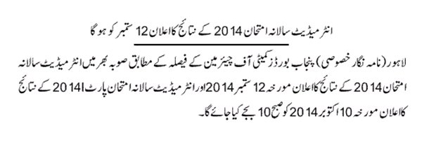 All Punjab Boards Inter Result 2014 on 12th September