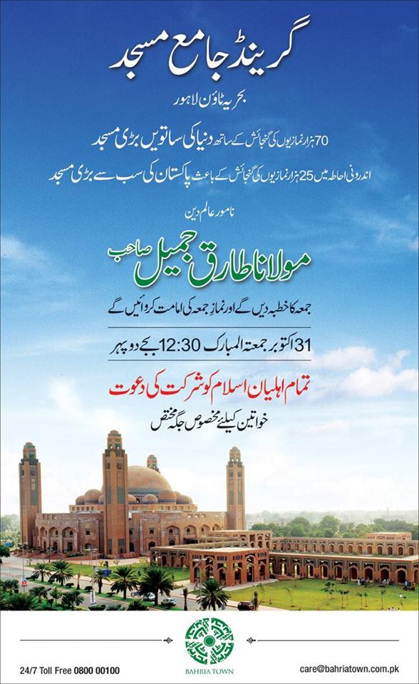 Maulana Tariq Jameel Bayan at Grand Jamia Masjid Bahria Town Lahore