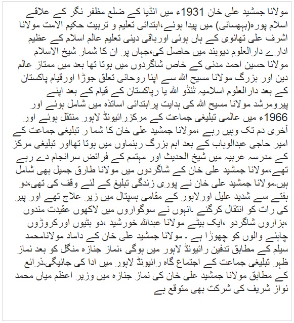 Maulana Jamshed Sahab Profile