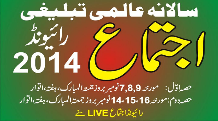 Raiwind Tablighi Ijtima 2014
