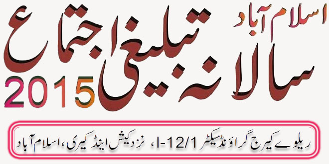 Islamabad Tablighi Ijtima 2015
