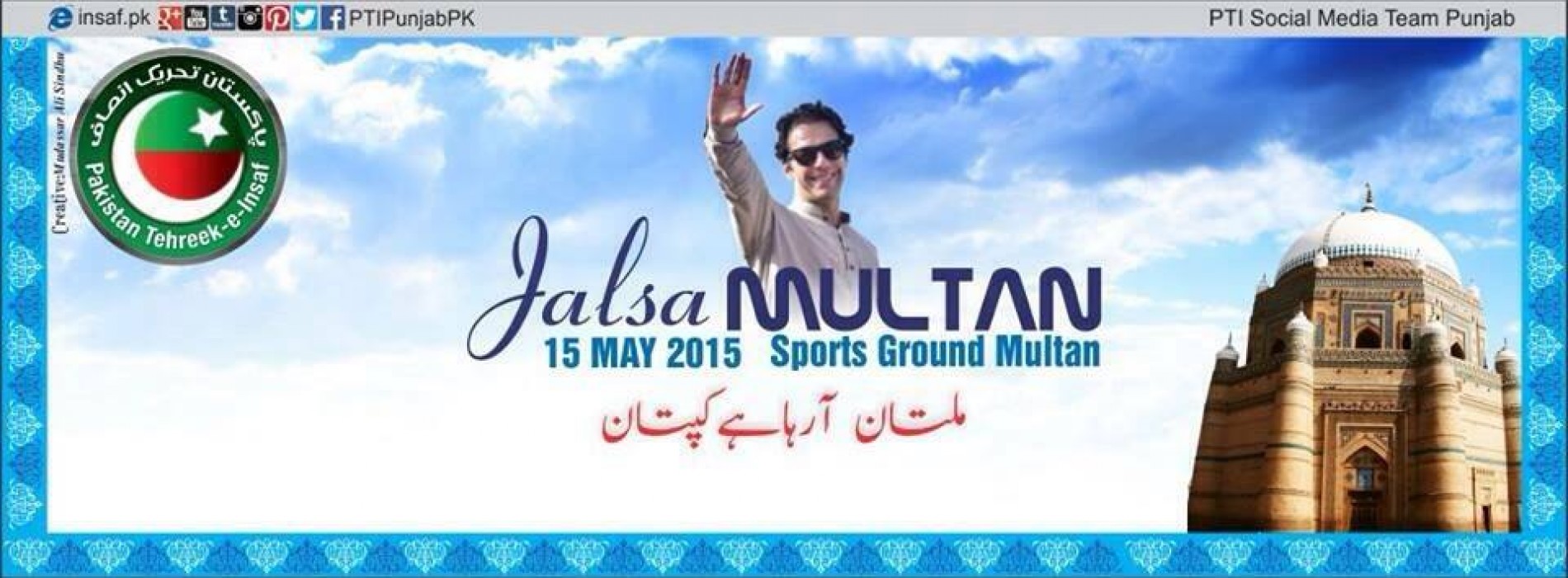 Imran Khan Address in Multan Jalsa
