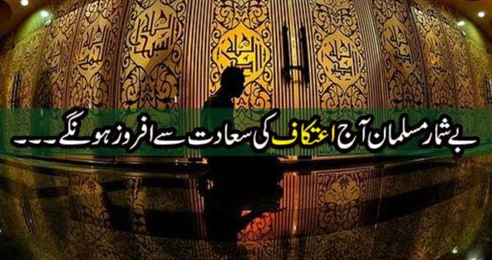 Muslims to sit for aitekaaf tonight