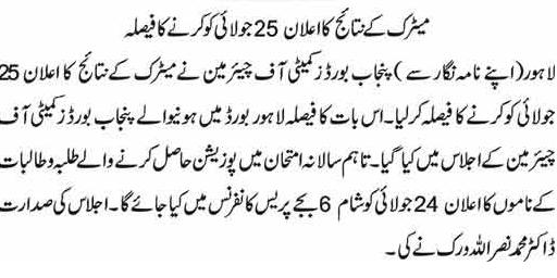 Punjab Education Boards Matric Result 2015 on July 25
