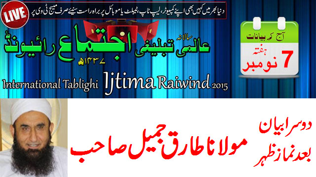 Maulana Tariq Jameel Raiwind Ijtima 2015 Bayan