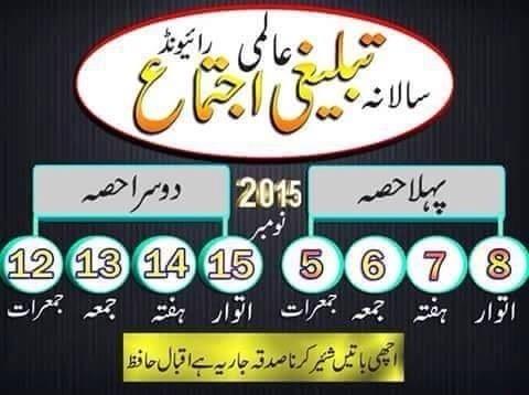 Raiwind Tablighi Ijtima 2015 Part 1 and Part 2