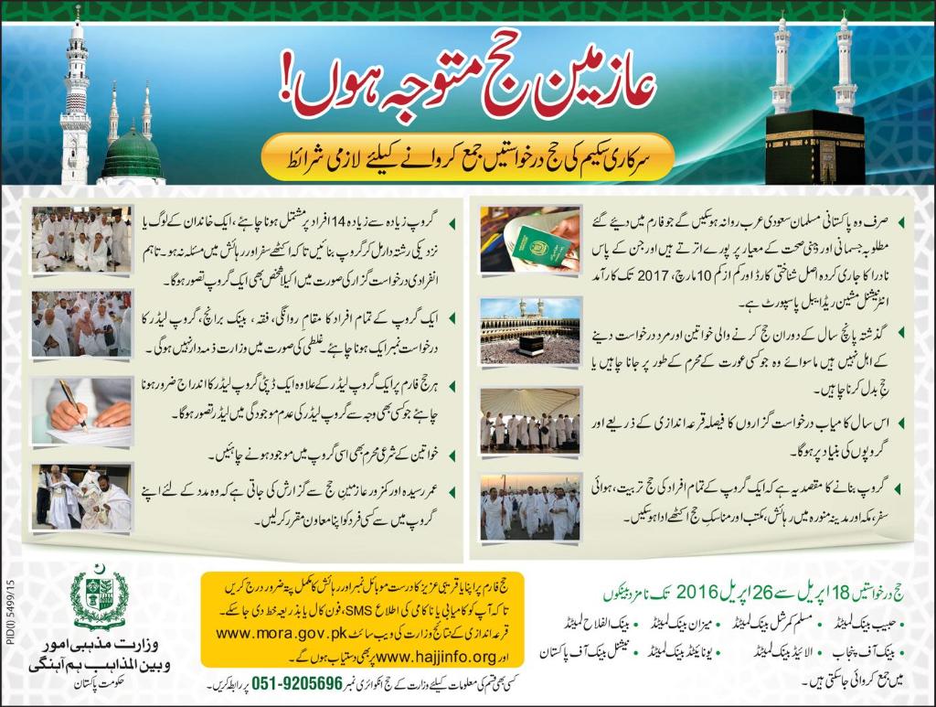Hajj 2016 Govt Scheme list online