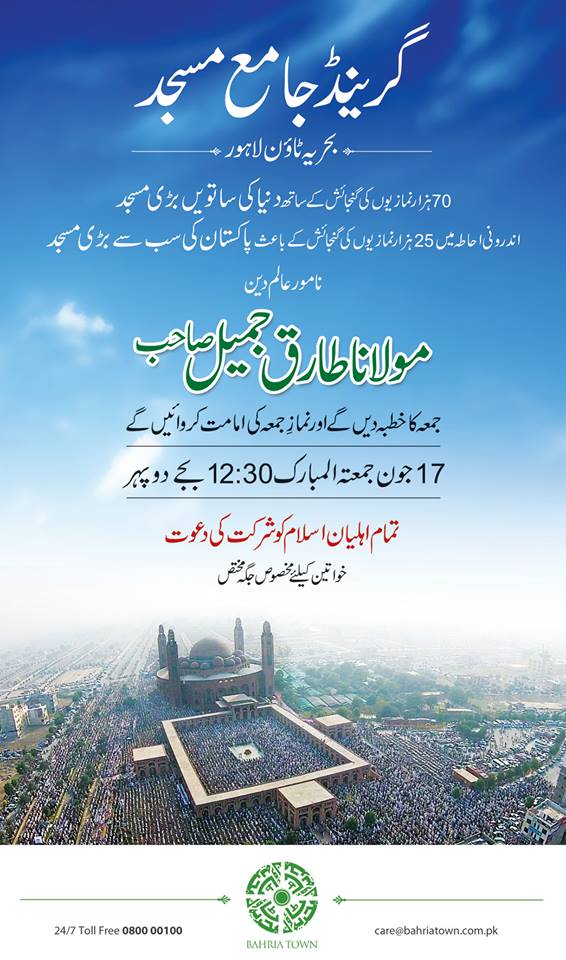 Maulana Tariq Jameel Bayan at Grand Jamia Masjid Bahria Town Lahore 17 June 2016