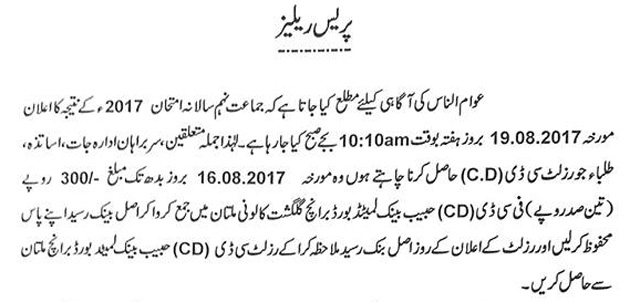 Punjab Education Boards 9th Class Result 2017 on August 19