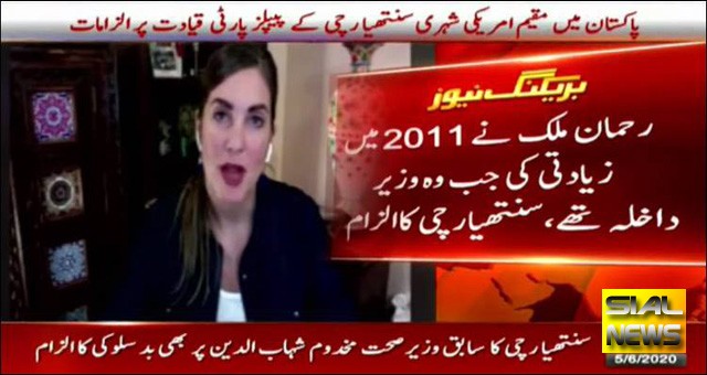 Cynthia Dawn Ritchie accuses PPP leader Rehman Malik of rape