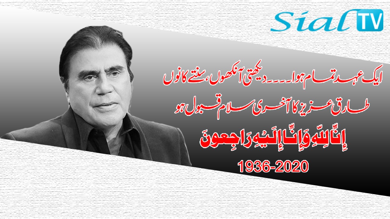 Tariq Aziz