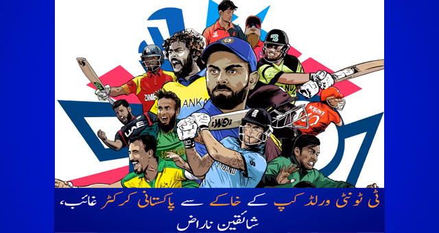 Pakistani cricketer missing from T20 World Cup sketch