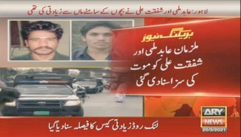 Motorway Rape Case Accused Abid Malhi, Shafqat Bagga sentenced to death