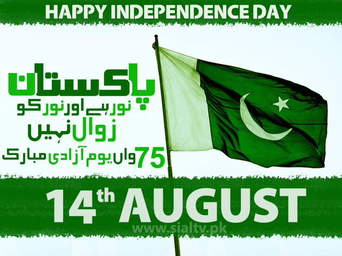 75th Independence Day of Pakistan