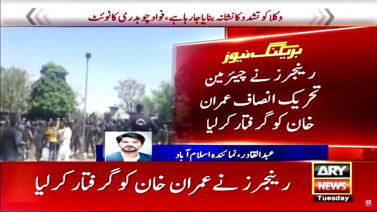 Imran Khan Arrested