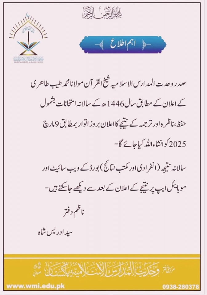 Wahdat-Ul-Madaris-Result-2025-1446-Hijri-By-Roll-No-Name-@wmi.edu_.pk_
