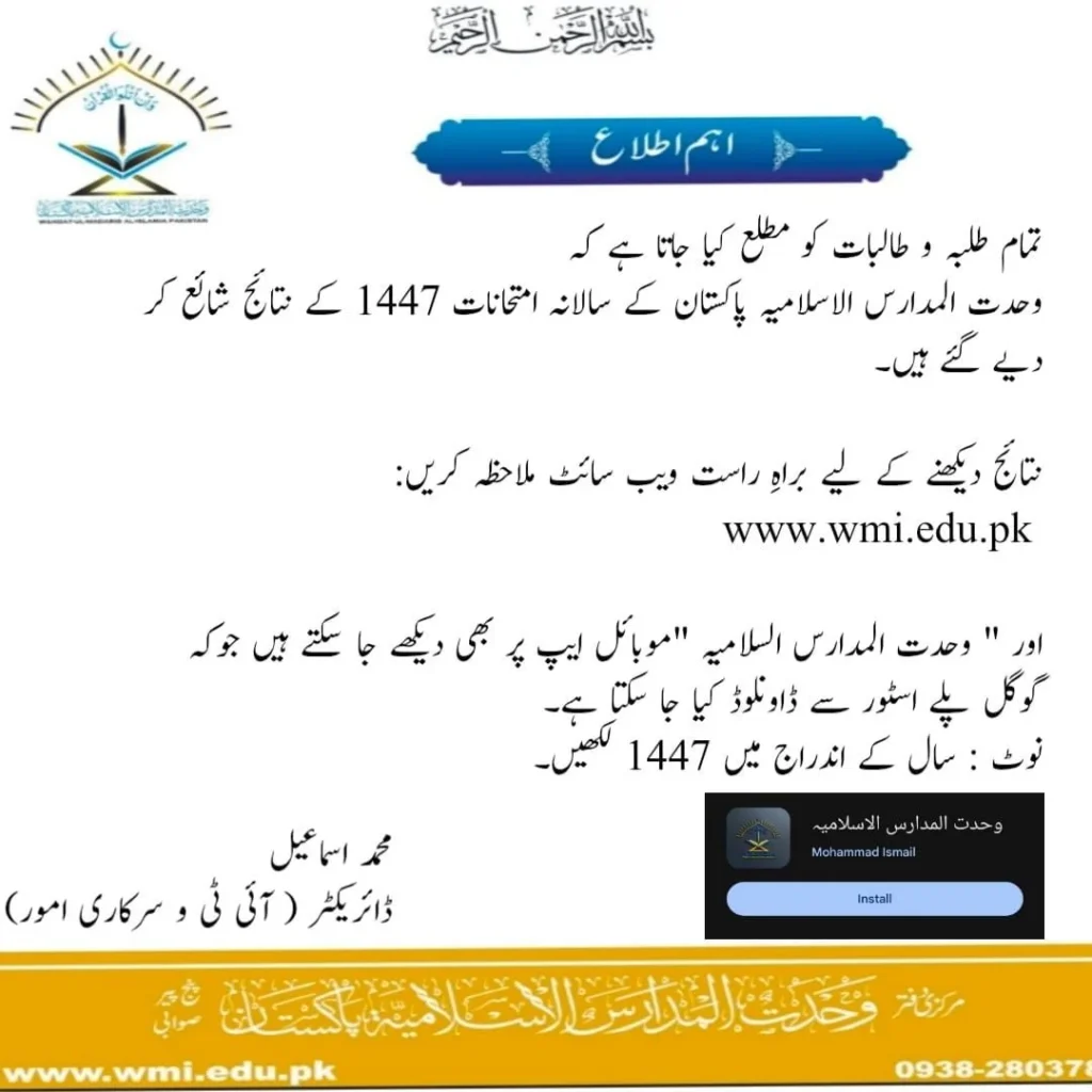Wahdat-Ul-Madaris Result 2026 1447 Hijri By Roll No Name @wmi.edu_.pk